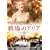 ���̃A���A �X�y�V������G�f�B�V���� [DVD]