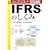 �Ȃ�قǐ}�� IFRS�̂����� (CK BOOKS)