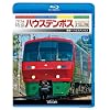 783�n ���}�n�E�X�e���{�X HD�� ����~�n�E�X�e���{�X(Blu-ray Disc)