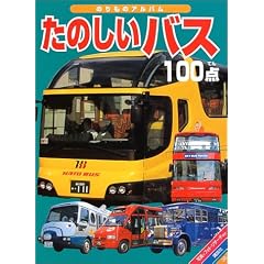 ���̂����o�X100�_ (�̂���̃A���o�� (32))