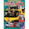 ���̂����o�X100�_ (�̂���̃A���o�� (32))