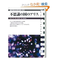 �s�v�c�̍��̃A���X (�����C�œǂޕ��� 15)