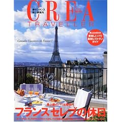 Crea due traveller�\���W�t�����X�u�Z���u�̋x���v (�N���A�h�D�G �N���A�g���x���[)