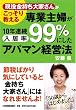 ��Ǝ�w��10�N�A��������99%�ɂ����A�p�}���o�c�@