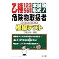 �{�����`��!����12356�ފ댯���戵�Җ͋[�e�X�g (���ƁE���i�V���[�Y 264)