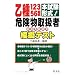 �{�����`��!����12356�ފ댯���戵�Җ͋[�e�X�g (���ƁE���i�V���[�Y 264)