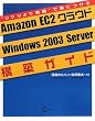 Amazon EC2�N���E�hWindows2003 Server�\�z�K�C�h