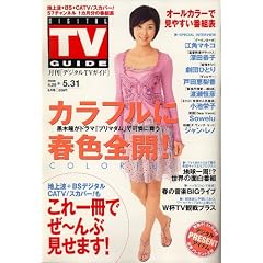�f�W�^�� TV (�e���r) �K�C�h 2006�N 06���� [�G��]