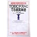 TOEIC�ɒ���