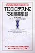 TOEIC�e�X�g�ɂł鏇�p�P��\���ꂾ���o�����860�_�˔j!
