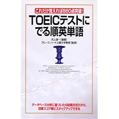 TOEIC�e�X�g�ɂł鏇�p�P��\���ꂾ���o�����860�_�˔j!