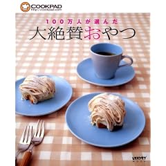 100���l���I�񂾑��^����\COOKPAD (���^�X�N���uMOOK)