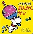 �p�Z���̂��񂪂����� (�p�Z���̂��������ق�)