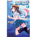 ���F�։� 1 (KONAMI NOVELS 20)���C ����ɂ��