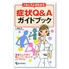 �Ǐ�Q&A�K�C�h�u�b�N�\���J�j�Y�����킩��