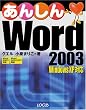 ���񂵂�Word 2003�\Windows XP�Ή�