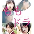 �����h�� momo+dra [Blu-ray]