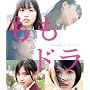 �����h�� momo+dra [Blu-ray] <b>Blu-ray</b> ~ ��������N���[�o�[Z