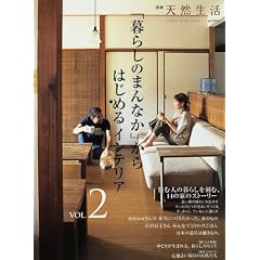 �u��炵�̂܂�Ȃ��v����͂��߂�C���e���A (VOL.2) (�ʍ��V�R�����\CHIKYU-MARU MOOK)