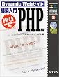 Dynamic Web�T�C�g�\�z���� PHP�� (�C���g���l�b�g�V���[�Y)