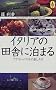 �C�^���A�̓c�ɂɔ��܂�\�A�O���g�D���Y���̊y���ݕ� (AROUND THE WORLD LIBRALY�\�C���̖{)