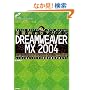 ���K Web�f�U�C�� DREAMWEAVER MX 2004 (���KWeb�f�U�C���V���[�Y)