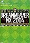 ���K Web�f�U�C�� DREAMWEAVER MX 2004 (���KWeb�f�U�C���V���[�Y)