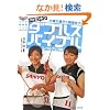 �����v���q&���c��q�̃o�h�~���g�� �_�u���X�o�C�u���\���x���A�b�v�� (BBM DVD�u�b�N)
