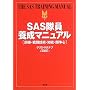 SAS�����{���}�j���A���\�P���E�퓬�Z�p�E�m�\�E�����S