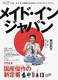[Book] 別冊カドカワ特別編集 mono-log メイド・イン・ジャパン  カドカワムック (カドカワムック 281)