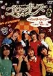 ����䂯!�S���b�L�[�Y~�n�b�s�[���C�t~�㊪ [DVD]
