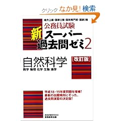 ���������� �V�X�[�p�[�ߋ���[�~2 ���R�Ȋw[������]�ꐔ�w�E�����E���w�E�����E�n�w