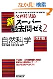 ���������� �V�X�[�p�[�ߋ���[�~2 ���R�Ȋw[������]�ꐔ�w�E�����E���w�E�����E�n�w