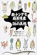 �V�E�g���f�����팻��56�̐^�� (Skeptic library (06))