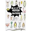 �V�E�g���f�����팻��56�̐^�� (Skeptic library (06))