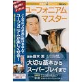 �E�C���Y�u���[�t�H�j�A���E�}�X�^�[�v [DVD]