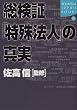 �����؁u����@�l�v�̐^�� (�u�k��SOPHIA BOOKS)