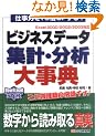 �d���͂�10�{UP����! �r�W�l�X�f�[�^�W�v�E���͑厖�T