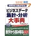 �d���͂�10�{UP����! �r�W�l�X�f�[�^�W�v�E���͑厖�T