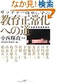 ���琳�퉻�ւ̓� �p�����璲����