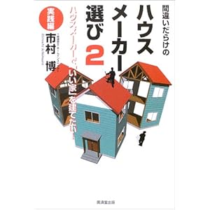 �ԈႢ���炯�̃n�E�X���[�J�[�I�сq2�r���H�ҁ\�n�E�X���[�J�[�Łu�����Ɓv�����Ă���!  