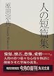 �l�̒Z�яW (�p�앶��)