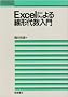 Excel�ɂ����`�㐔����