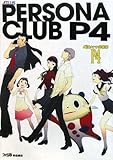 [Book] ペルソナ倶楽部P4