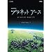�v���l�b�g�A�[�X DVD-BOX 1 episode 1~episode 4