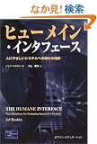 �q���[���C���E�C���^�t�F�[�X�\�l�ɗD�����V�X�e���ւ̐V���Ȏw�j