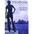 �u���b�N�E���X�g (�n���J���E�~�X�e������)
