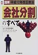 ��Е����̂��ׂā\�}�𕽐�12�N�������@ (CK BOOKS)