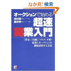 �I�[�N�V�����Ŏn�߂钴���J�Ɠ��� (�A�X�J�r�W�l�X)