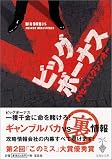 [Book]ハセベ バクシンオー 宝島社文庫「ビッグボーナス」 (宝島社文庫)